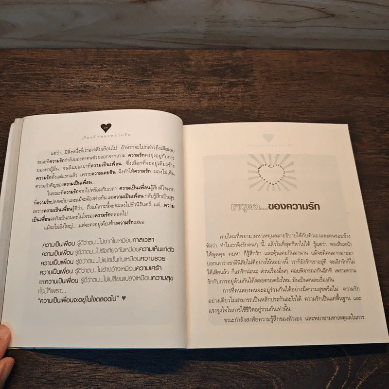 เรื่องดีๆของความรัก - วันรวี รุ่งแสง รูปที่ 9