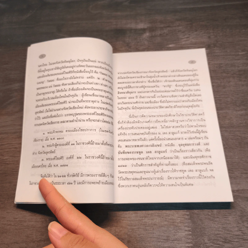 หนังสือชุดภาษาไทยของคุรุสภา อยุธยาราชธานี - ขจร สุขพานิช รูปที่ 8
