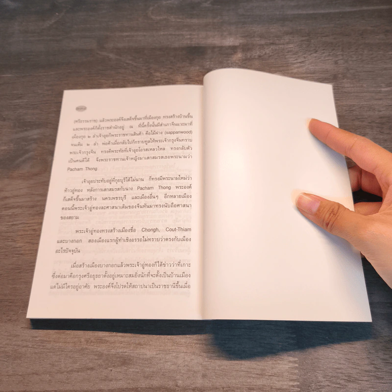 หนังสือชุดภาษาไทยของคุรุสภา อยุธยาราชธานี - ขจร สุขพานิช รูปที่ 9