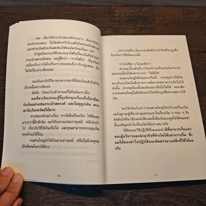 ชีวิตมั่งคั่งด้วยกระเป๋าสตางค์ใบเดียว - คะเมะดะ จุนอิชิโร รูปที่ 11