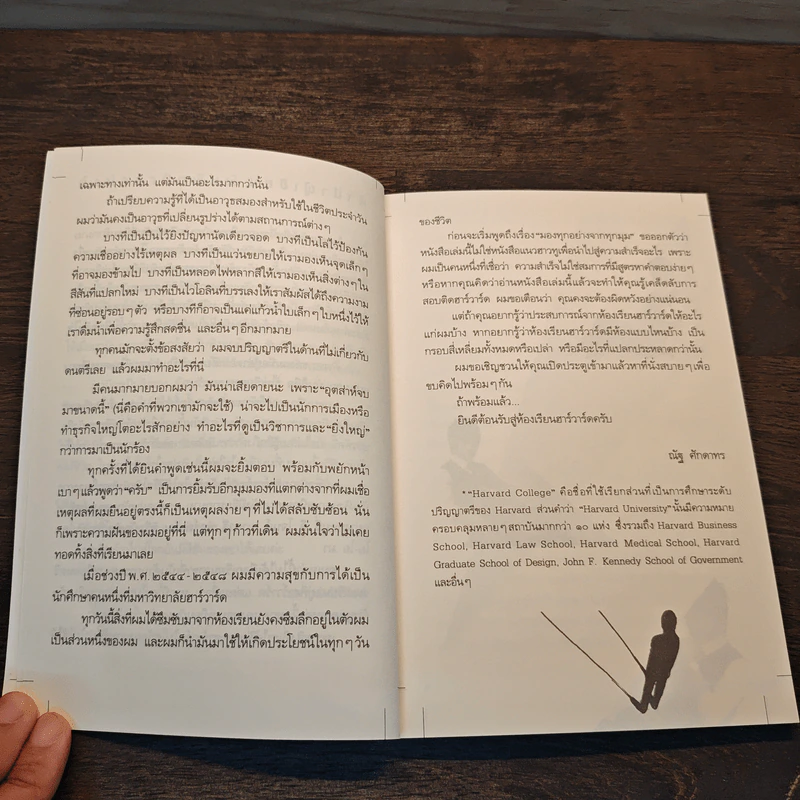 มองทุกอย่างจากทุกมุม - ณัฐ ศักดาทร รูปที่ 8