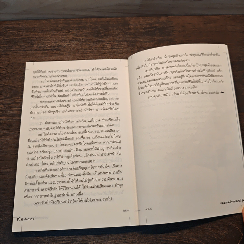 มองทุกอย่างจากทุกมุม - ณัฐ ศักดาทร รูปที่ 10