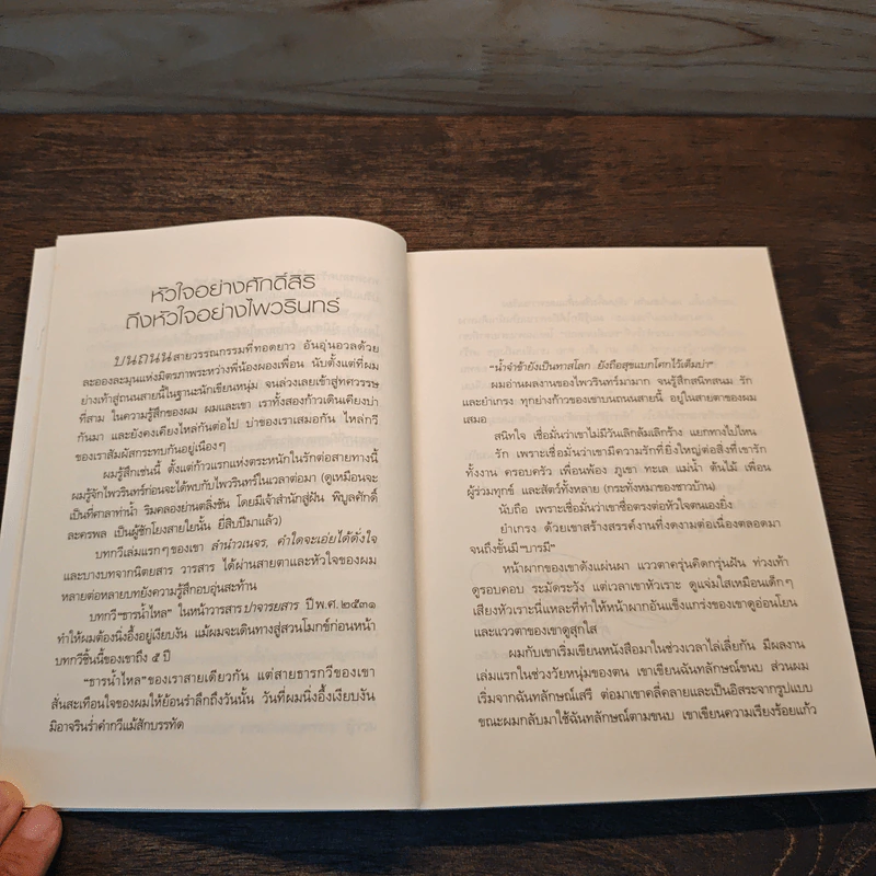 ความสุขที่รัก - พวรินทร์ ขาวงาม รูปที่ 9