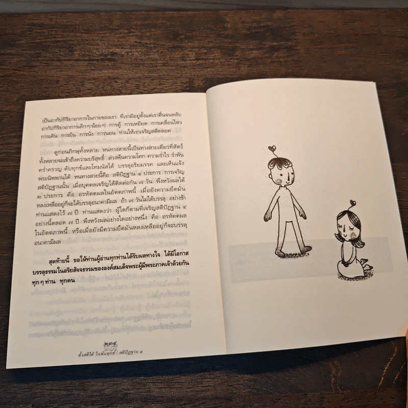 ตั้งสติได้ ใจพ้นทุกข์ สติปัฏฐาน 4 - พระอาจารย์มานพ อุปสโม รูปที่ 10