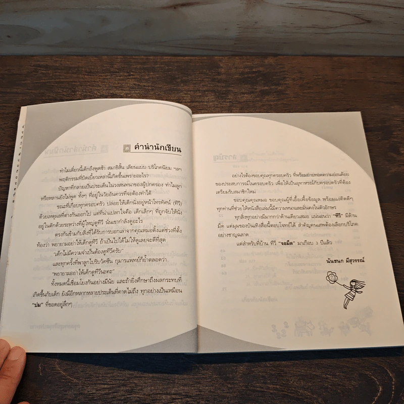 ยักษ์(ใน)จอตู้ - นันชนก มีสุวรรณ์ รูปที่ 8