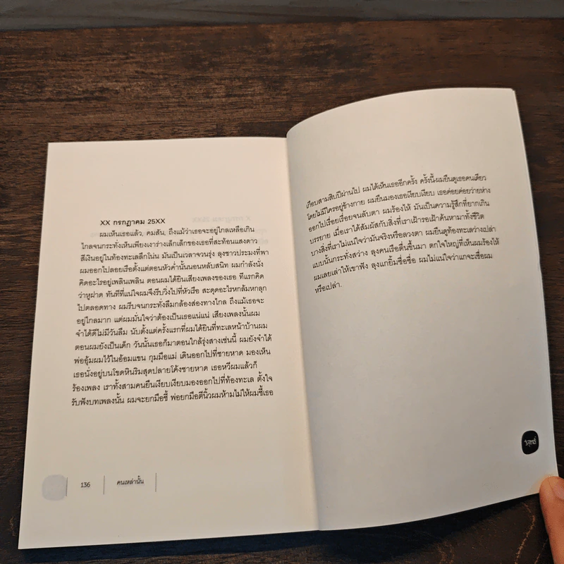 คนเหล่านั้น - คมสัน นันทจิต รูปที่ 9