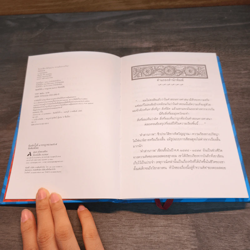 คำสารภาพ Tolstoy - ลีโอ ตอลสตอย รูปที่ 10