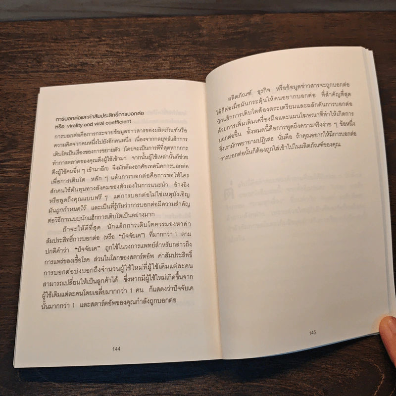 การตลาดแบบไม่ต้องทำการตลาด - Ryan Holiday รูปที่ 9