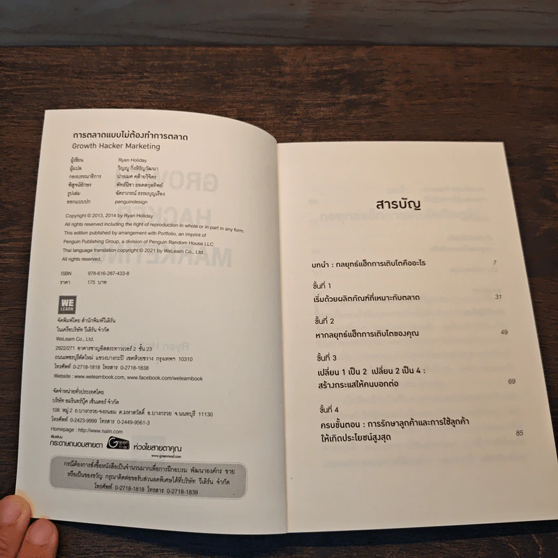 การตลาดแบบไม่ต้องทำการตลาด - Ryan Holiday รูปที่ 6