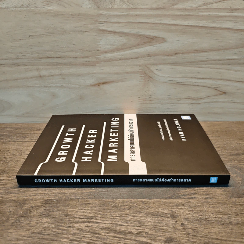 การตลาดแบบไม่ต้องทำการตลาด - Ryan Holiday รูปที่ 2