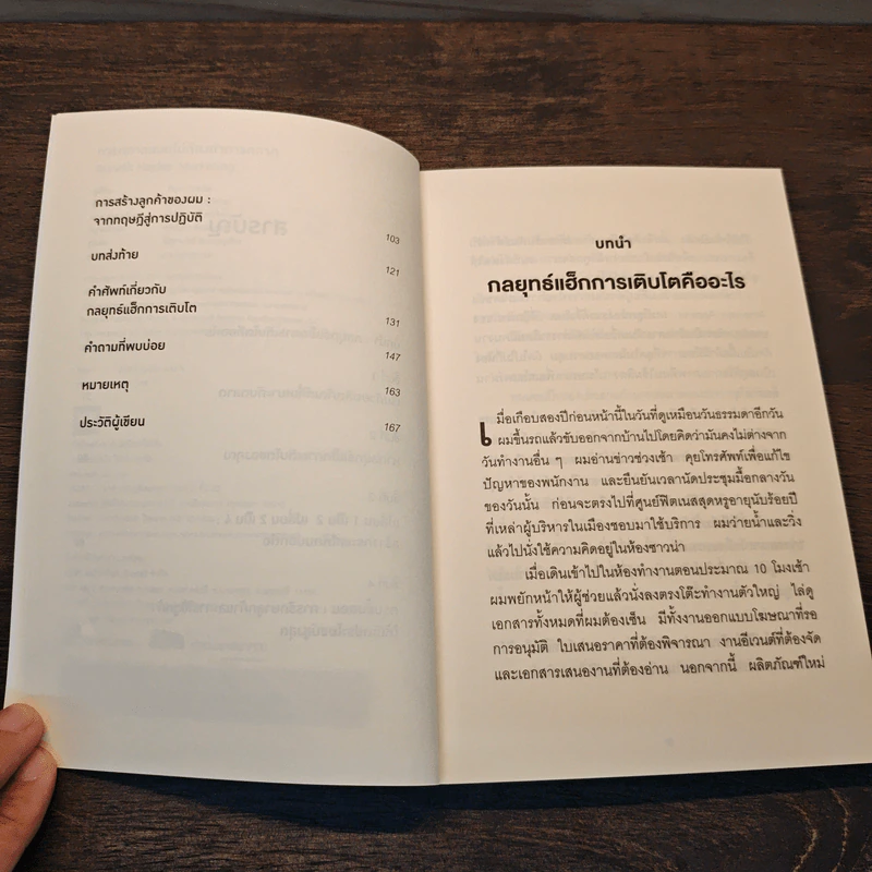 การตลาดแบบไม่ต้องทำการตลาด - Ryan Holiday รูปที่ 7