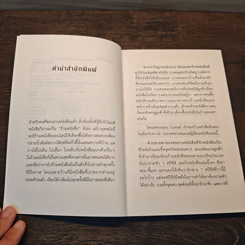 แปลกพิกลคนรักหนังสือ Seven kinds of people you find in bookshops - Shaun Bythell (ฌอน บิยเธลล์) รูปที่ 7