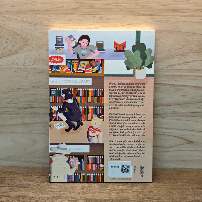 แปลกพิกลคนรักหนังสือ Seven kinds of people you find in bookshops - Shaun Bythell (ฌอน บิยเธลล์) รูปที่ 5