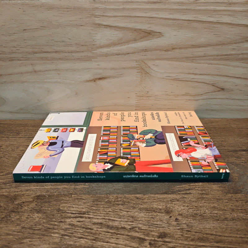 แปลกพิกลคนรักหนังสือ Seven kinds of people you find in bookshops - Shaun Bythell (ฌอน บิยเธลล์) รูปที่ 2