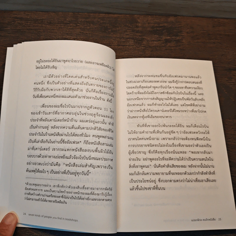 แปลกพิกลคนรักหนังสือ Seven kinds of people you find in bookshops - Shaun Bythell (ฌอน บิยเธลล์) รูปที่ 10