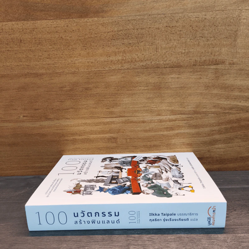 100 นวัตกรรมสร้างฟินแลนด์ - Ilkka Taipale, กุลธิดา รุ่งเรืองเกียรติ รูปที่ 2