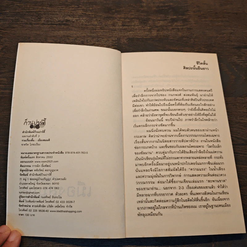 เมืองสมมติ - ชาคริต โภชะเรือง รูปที่ 6
