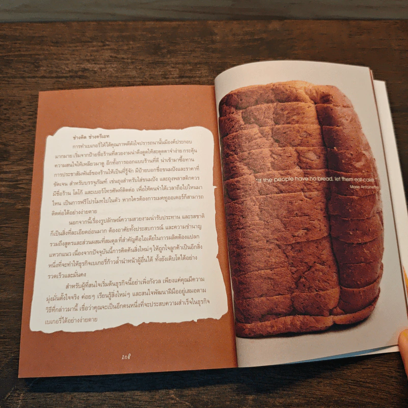 Bread ขนมปัง - สำนักพิมพ์ Full Stop รูปที่ 8