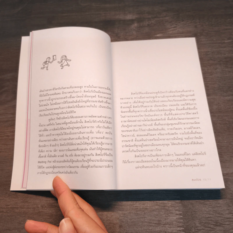 สิงคโปร์ คู่มือท่องเที่ยวสิงคโปร์ด้วยตัวเอง - โตมร ศุขปรีชา, กรกฎ พัลลภรักษา รูปที่ 9