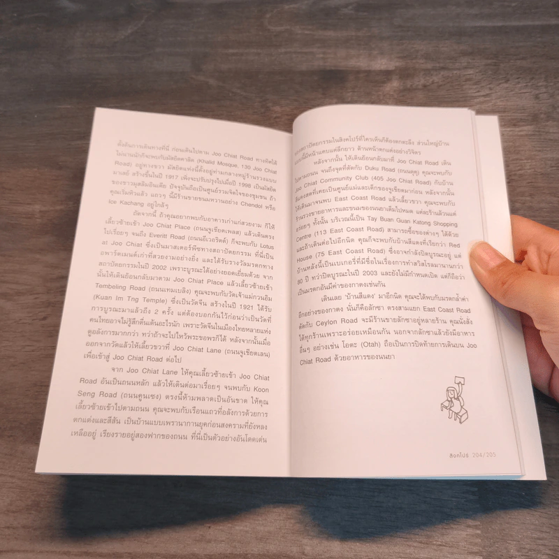 สิงคโปร์ คู่มือท่องเที่ยวสิงคโปร์ด้วยตัวเอง - โตมร ศุขปรีชา, กรกฎ พัลลภรักษา รูปที่ 10