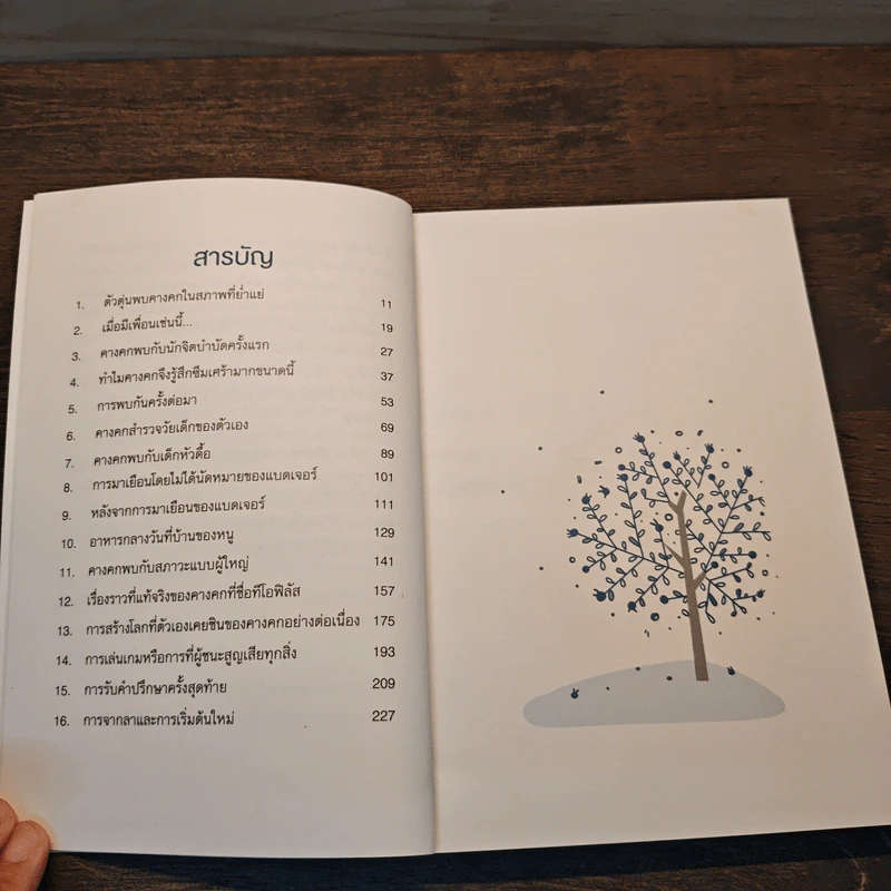 คุณคางคกไปพบนักจิตบำบัด - Robert de Board รูปที่ 9