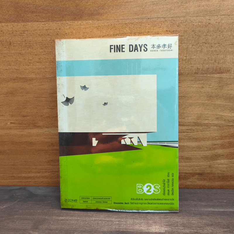 Fine Days - Honda Takayoshi รูปที่ 1
