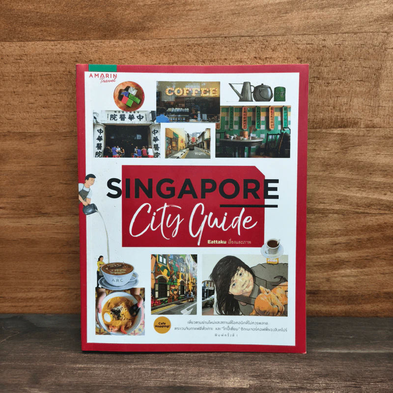Singapore City Guide - Eattaku รูปที่ 1