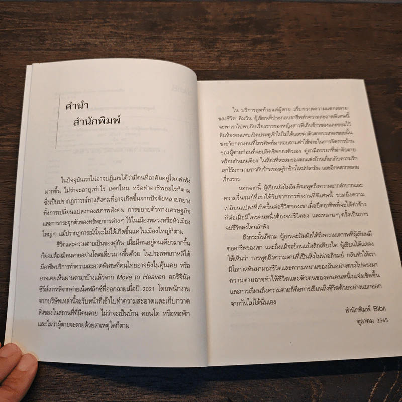 บริการสุดท้ายแด่ผู้ตาย เก็บกวาดความแตกสลายของชีวิต - คิมวัน รูปที่ 7