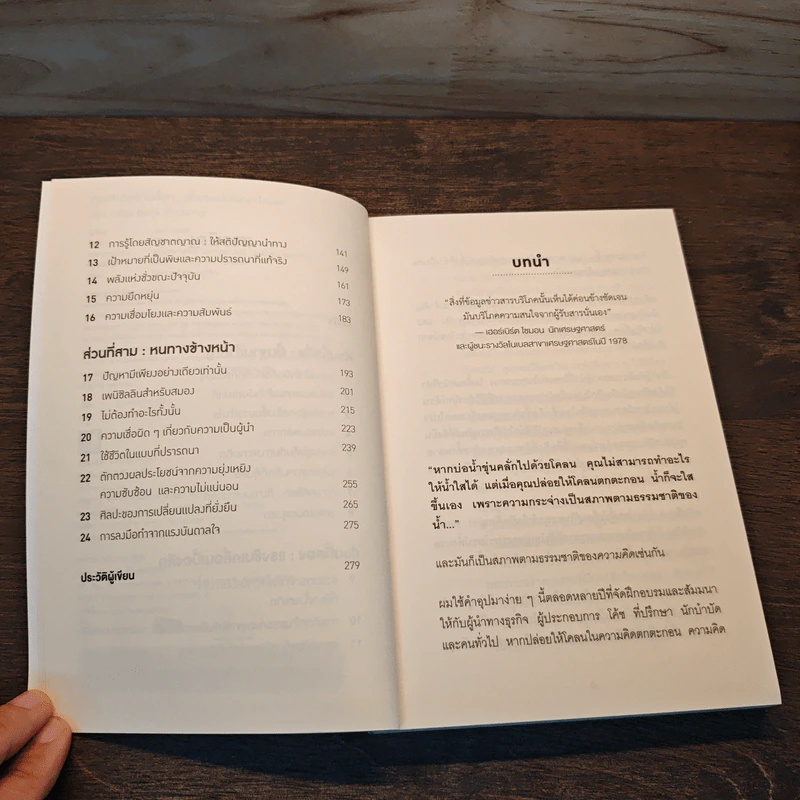 The Little Book of Clarity คุณจะคิดได้ดีที่สุด...เมื่อคุณไม่คิดอะไรเลย - Jamie Smart รูปที่ 7