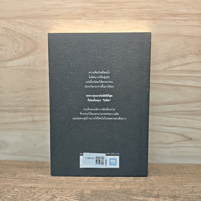 The Little Book of Clarity คุณจะคิดได้ดีที่สุด...เมื่อคุณไม่คิดอะไรเลย - Jamie Smart รูปที่ 5