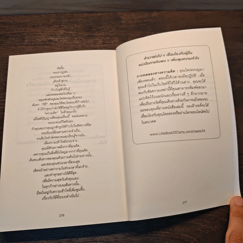 The Little Book of Clarity คุณจะคิดได้ดีที่สุด...เมื่อคุณไม่คิดอะไรเลย - Jamie Smart รูปที่ 9