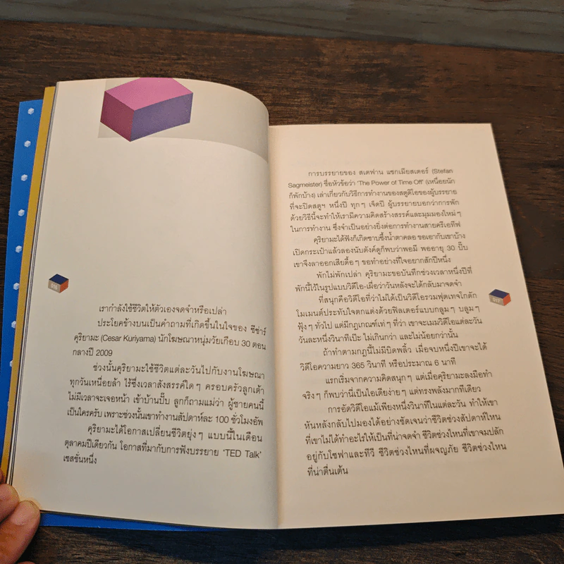 วันพรุ่งนี้ที่เกิดขึ้นแล้ว - ทีปกร วุฒิพิทยามงคล รูปที่ 10