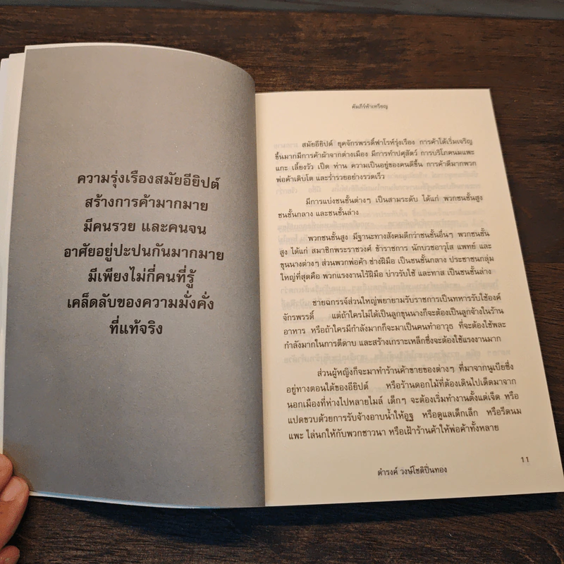คัมภีร์ห้าเหรียญ The Richest Secret - ดำรงค์ วงษ์โชติปิ่นทอง รูปที่ 9