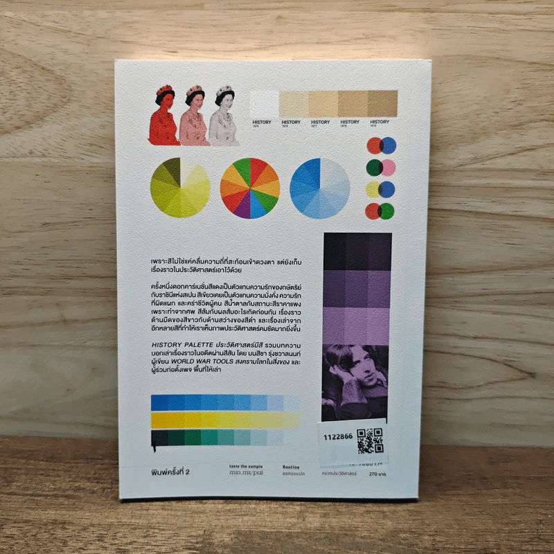 HISTORY PALETTE ประวัติศาสตร์มีสี - มนสิชา รูปที่ 5