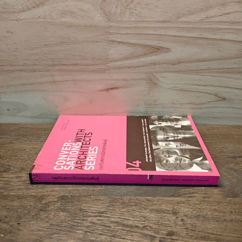Conversations With Architects Series Volume 04 คุยกับสถาปนิกกลายพันธุ์ - นิธิ สถาปิตานนท์ รูปที่ 2