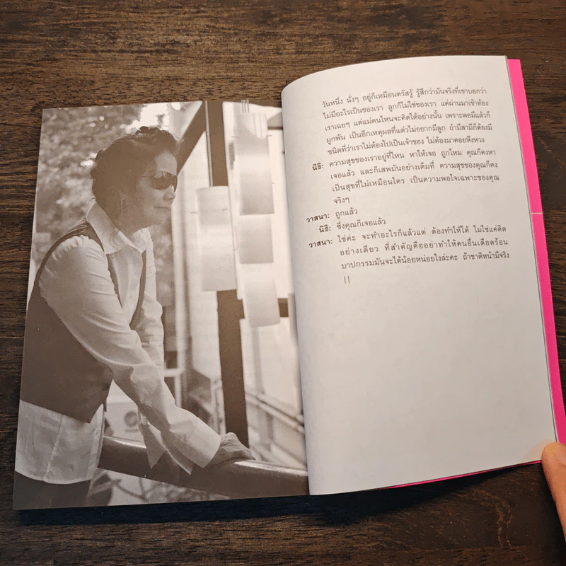 Conversations With Architects Series Volume 04 คุยกับสถาปนิกกลายพันธุ์ - นิธิ สถาปิตานนท์ รูปที่ 10