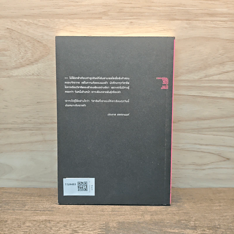 Conversations With Architects Series Volume 04 คุยกับสถาปนิกกลายพันธุ์ - นิธิ สถาปิตานนท์ รูปที่ 5