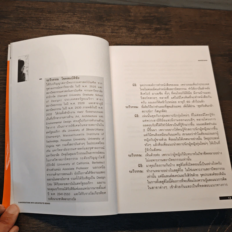 Conversations With Architects Series Volume 02 คุยกับสถาปนิกหญิง - นิธิ สถาปิตานนท์ รูปที่ 9