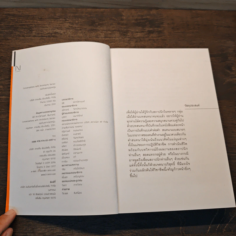 Conversations With Architects Series Volume 02 คุยกับสถาปนิกหญิง - นิธิ สถาปิตานนท์ รูปที่ 6