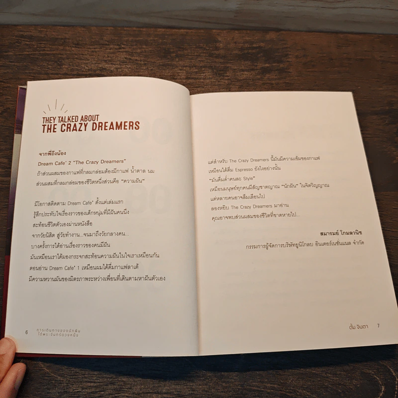 The Crazy Dreamers การเดินทางของนักฝันได้พระจันทร์ดวงหนึ่ง - ตั้ม จินตา รูปที่ 7