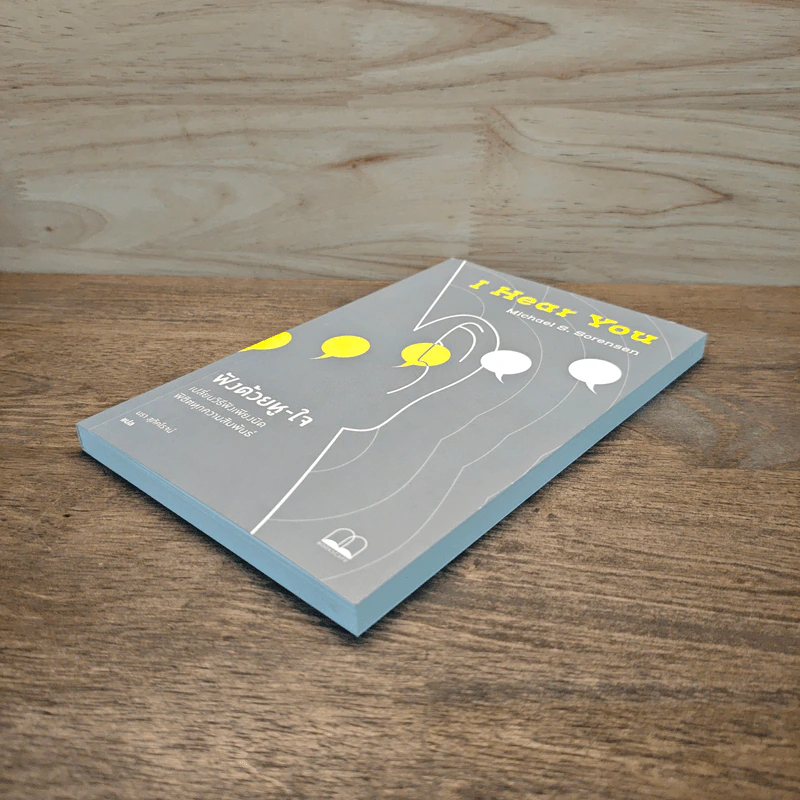 ฟังด้วยหู-ใจ I Hear You - Michael S. Sorensen, นรา สุภัคโรจน์ รูปที่ 3