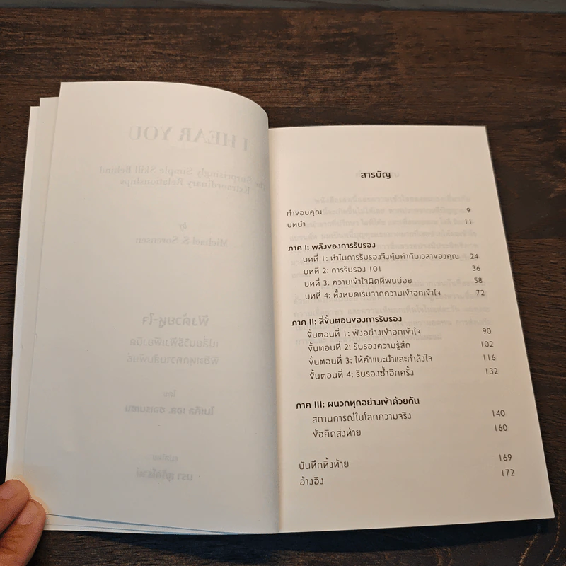 ฟังด้วยหู-ใจ I Hear You - Michael S. Sorensen, นรา สุภัคโรจน์ รูปที่ 7