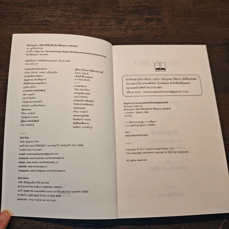 ฟังด้วยหู-ใจ I Hear You - Michael S. Sorensen, นรา สุภัคโรจน์ รูปที่ 6