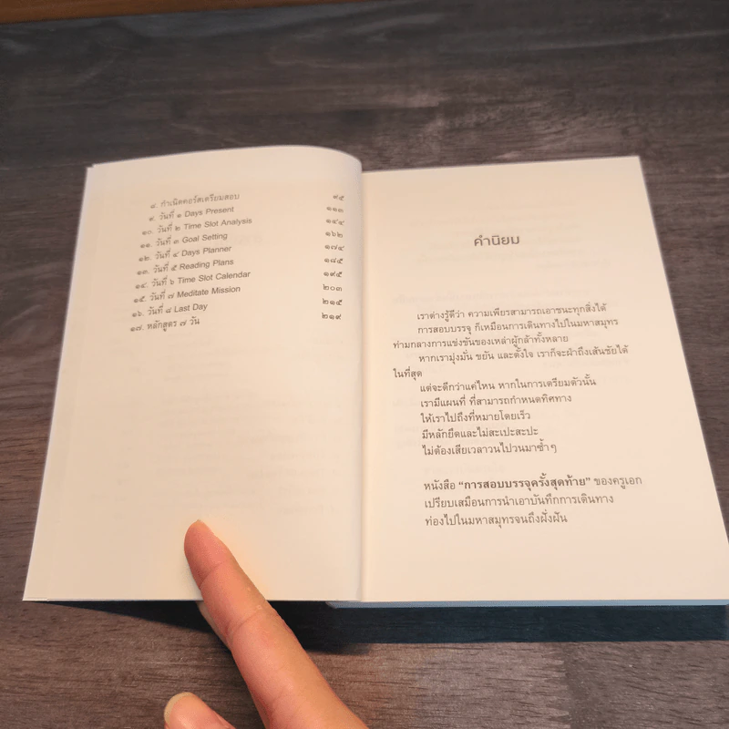 การสอบบรรจุครั้งสุดท้าย รูปที่ 7