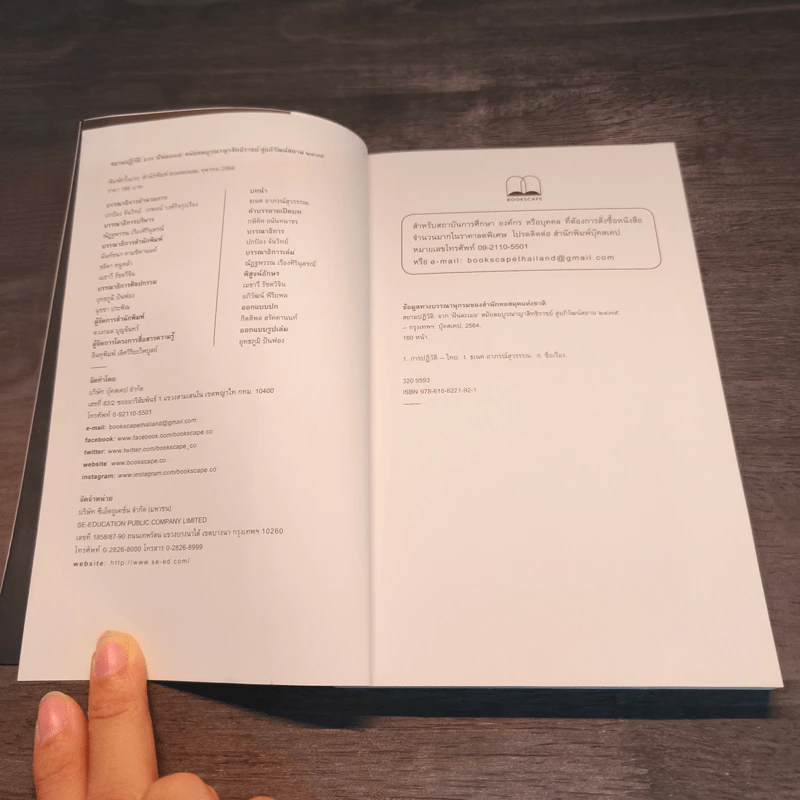 สยามปฏิวัติ: จาก 'ฝันละเมอ' สมัยสมบูรณาญาสิทธิราชย์ สู่อภิวัฒน์สยาม 2475 รูปที่ 6