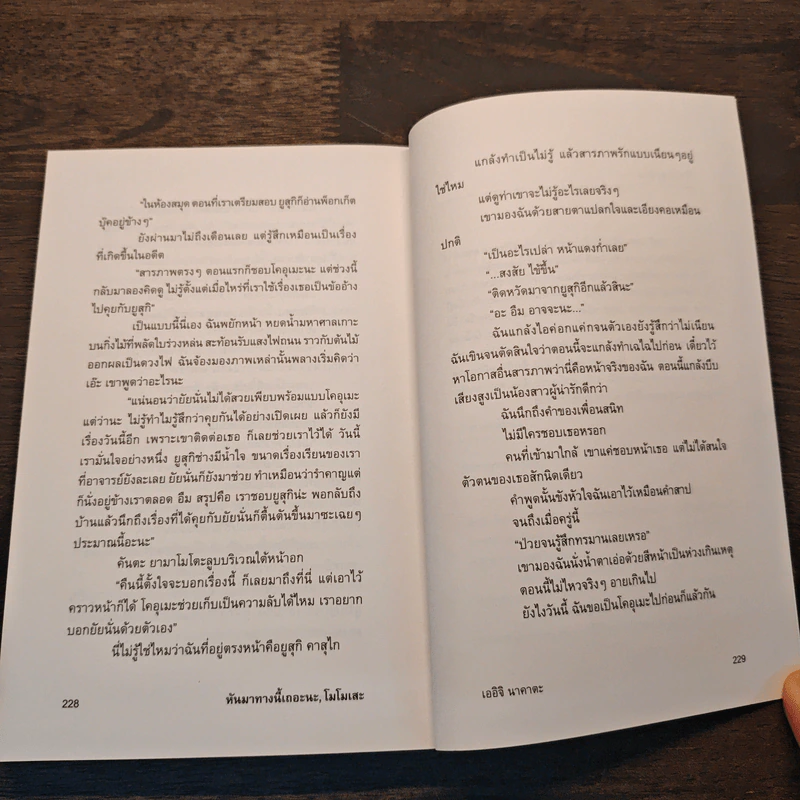หันมาทางนี้เถอะนะ, โมโมเสะ - โอตสึ อิจิ รูปที่ 9
