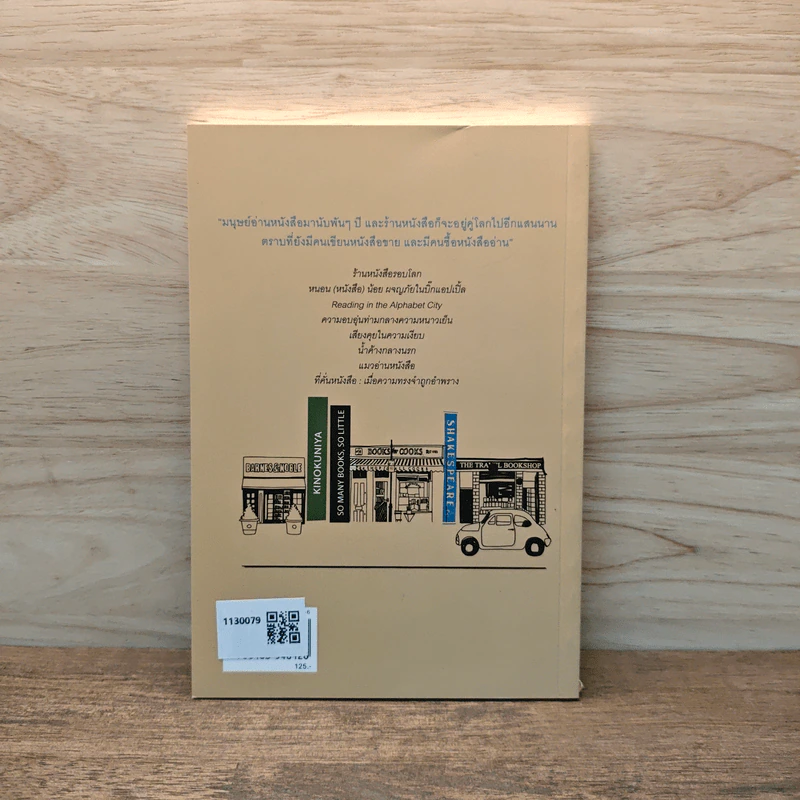 ร้านหนังสือรอบโลก bookshops around the world - บลูเบอรี่พาย รูปที่ 5