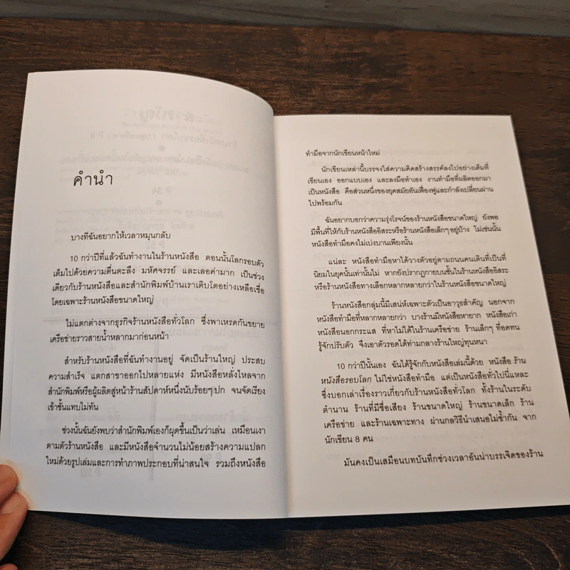 ร้านหนังสือรอบโลก bookshops around the world - บลูเบอรี่พาย รูปที่ 7