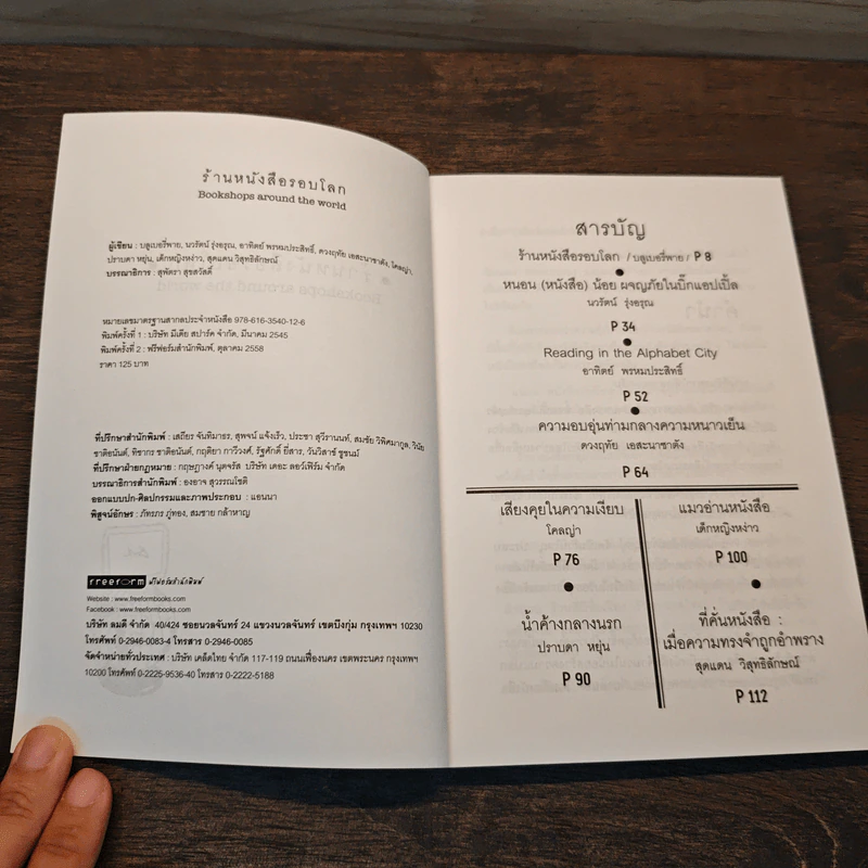 ร้านหนังสือรอบโลก bookshops around the world - บลูเบอรี่พาย รูปที่ 6
