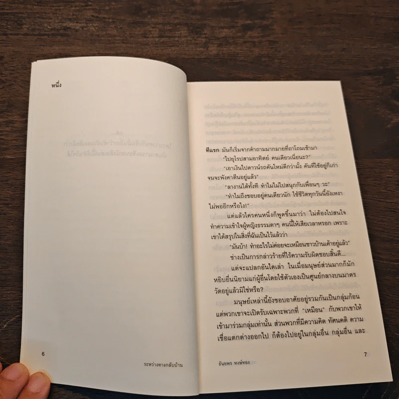 ระหว่างทางกลับบ้าน - ธันยพร หงษ์ทอง รูปที่ 7